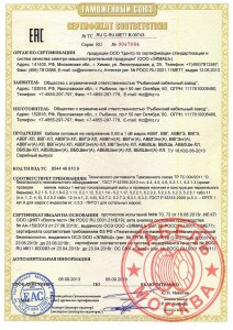Сертификат соответствия на кабель авббшв 4х150